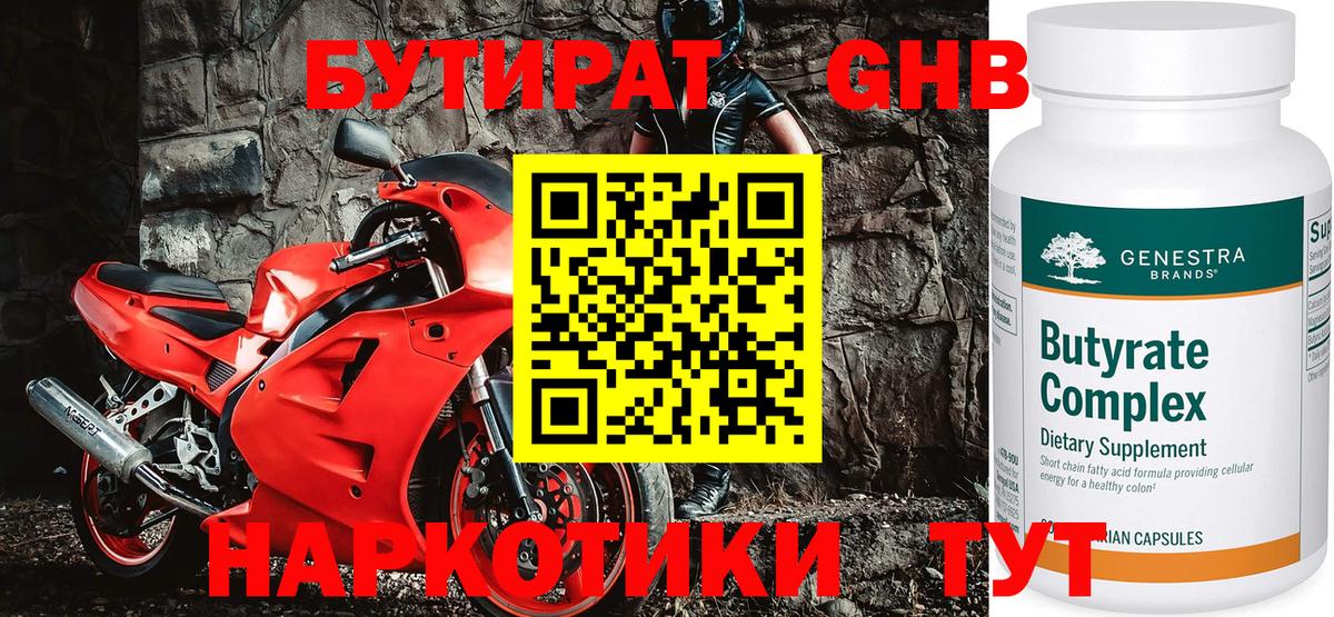 Бутират бутандиол  Вход с VPN  Бутират  Тула 