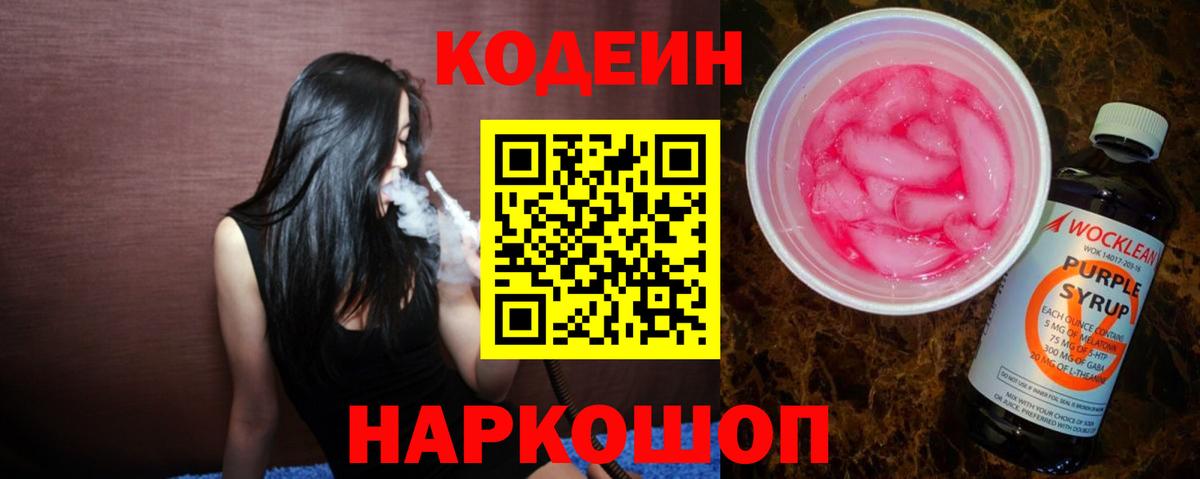 Тула  Кодеин напиток Lean (лин)  Вход с VPN  Codein напиток Lean (лин) 