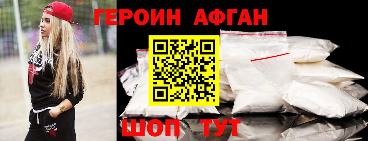 Героин Афган Тула