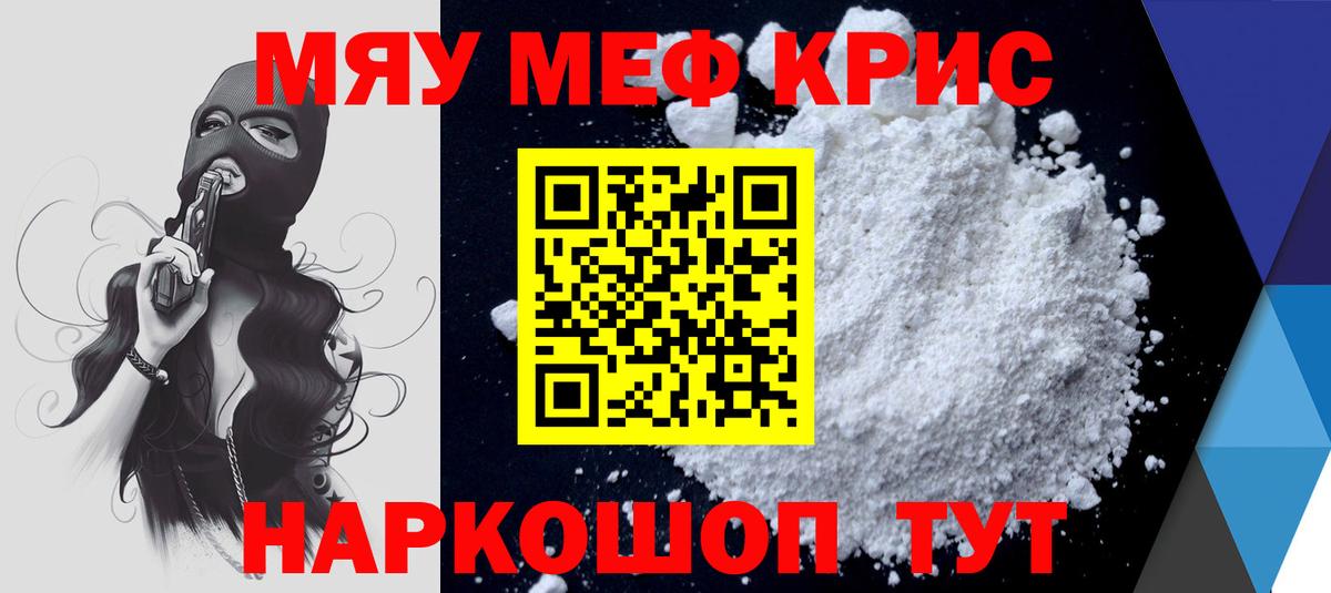 МЯУ-МЯУ  Вход с VPN  МЯУ-МЯУ VHQ  Тула  МЕФ мяу мяу  Меф 