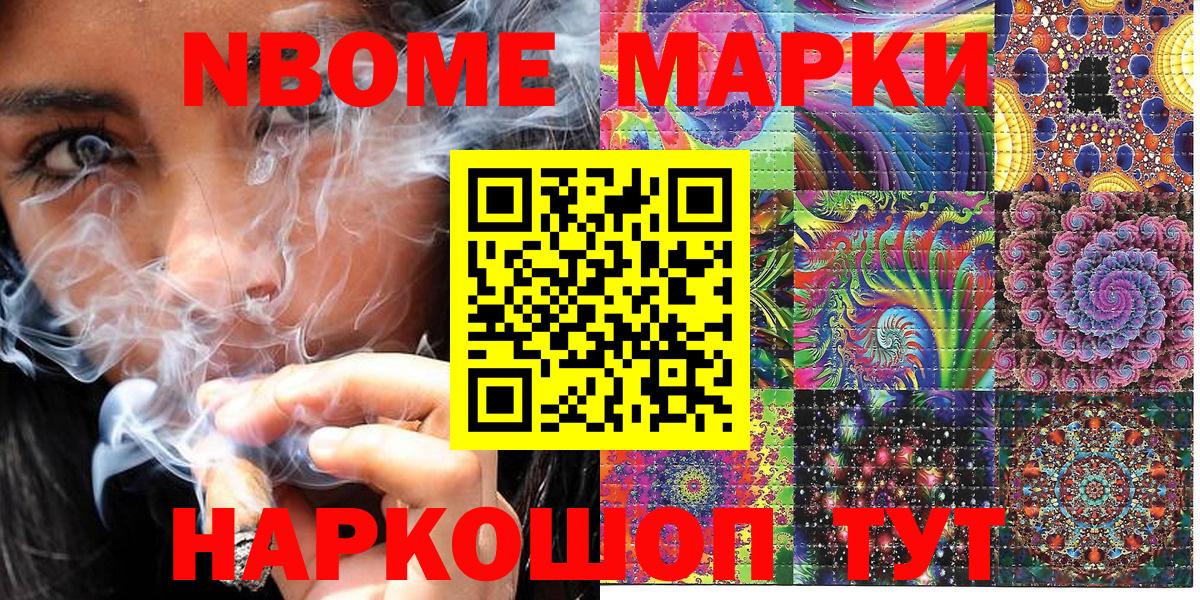 Марки 25I-NBOMe 1500мкг Тула